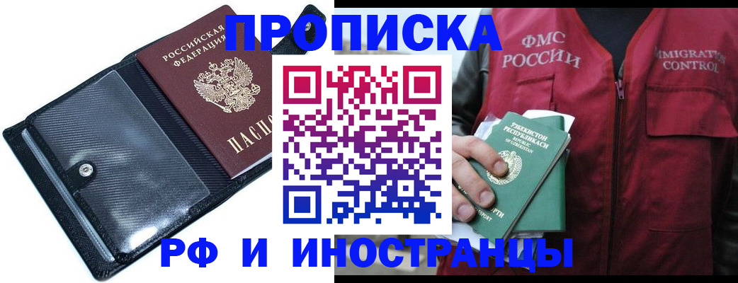 прописка штамп в Павлово