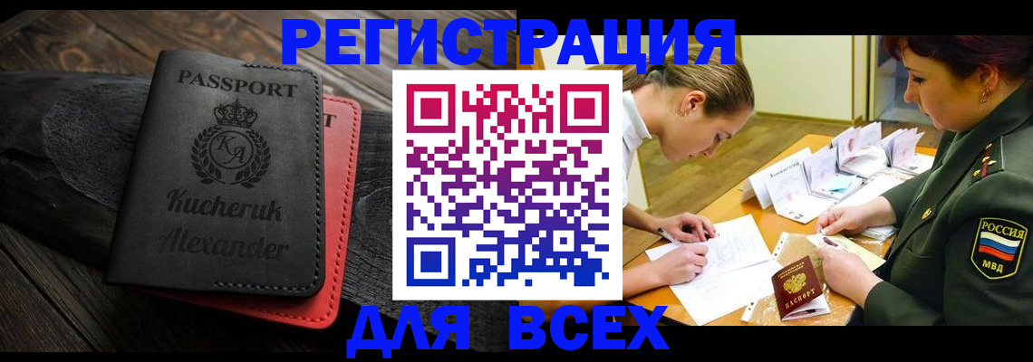 прописка для работы в Павлово