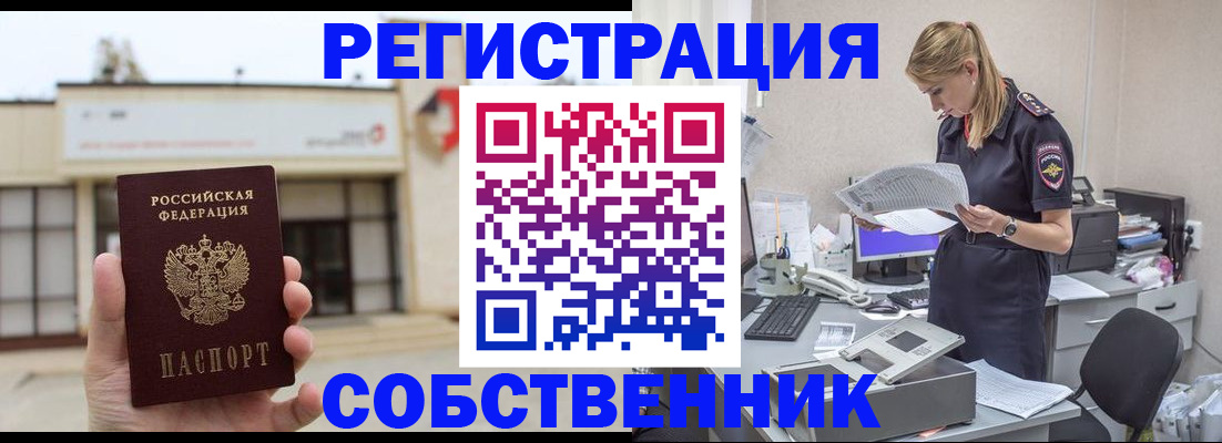 прописка 2025 в Павлово