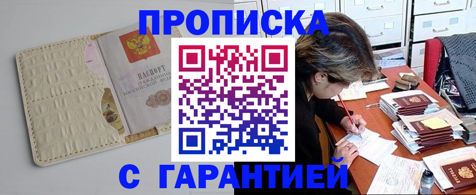 временная регистрация для всех в Павлово