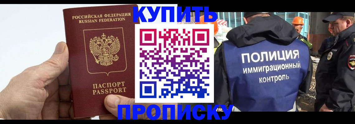 временная регистрация для школы в Павлово