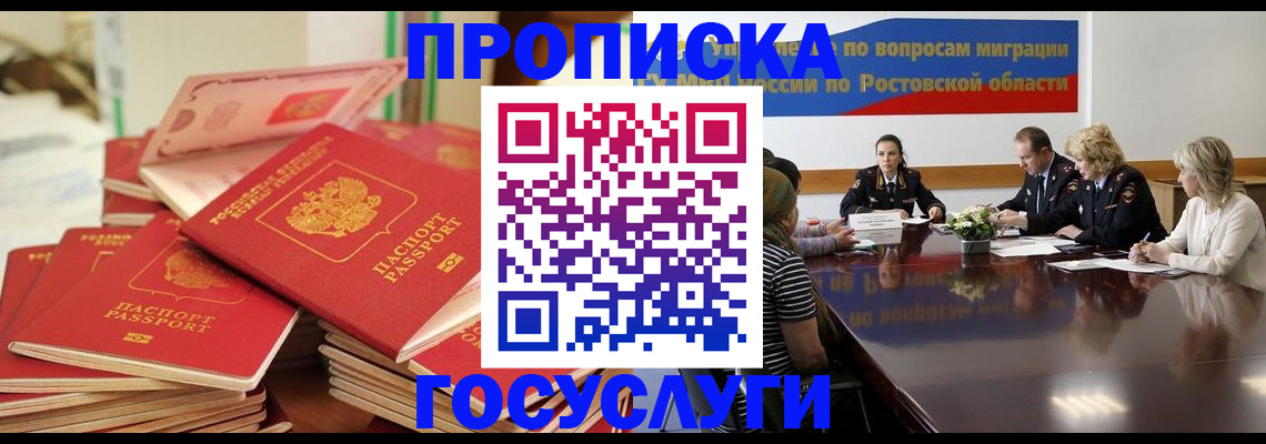 прописка для работы в Павлово